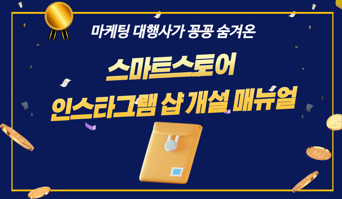 [仅一次众筹]智能商店Instagram店铺开设指南