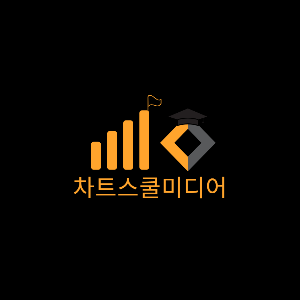 차트스쿨미디어
