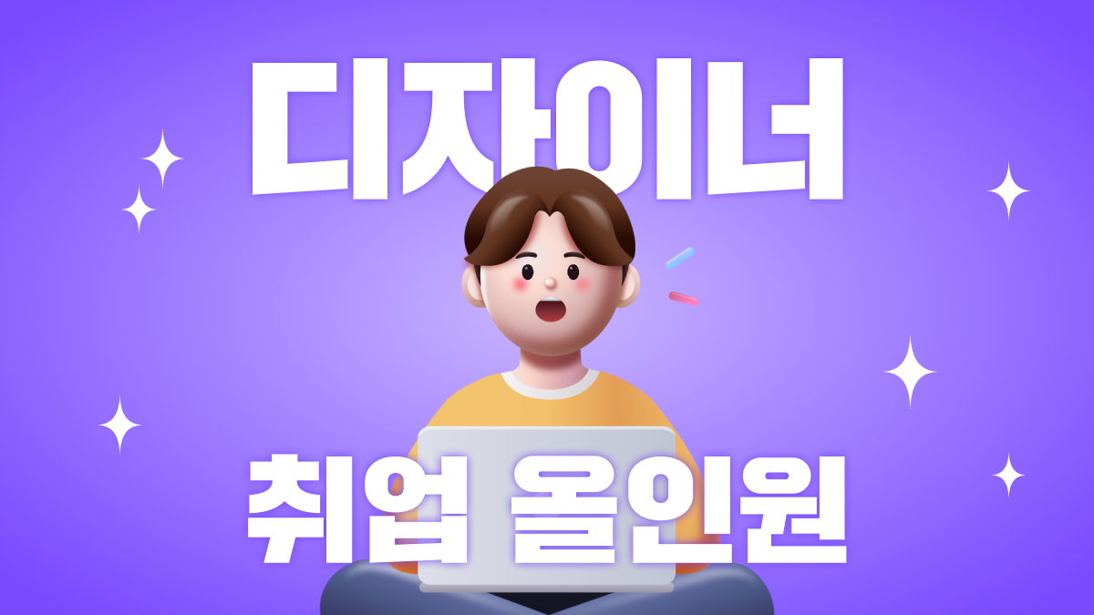 [限定・独占]キャリア成功の決め手、デザイナー就職オールインワンクラス