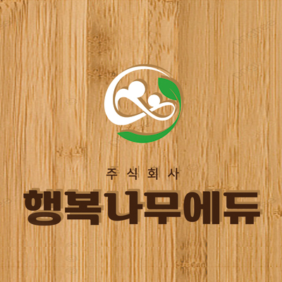 (주)행복나무에듀