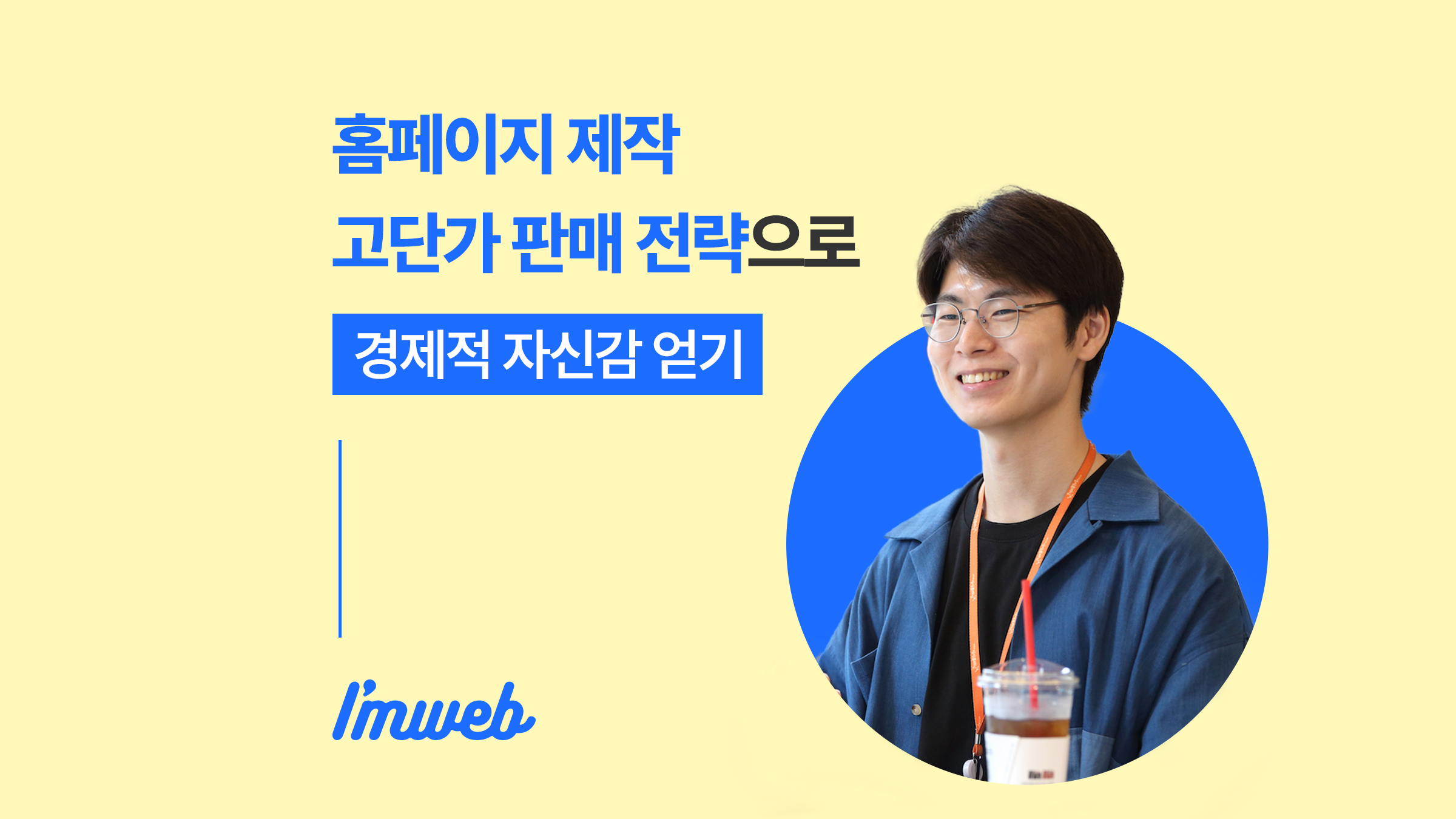 1개 500만원 받는 노코딩 홈페이지 수익화 비법