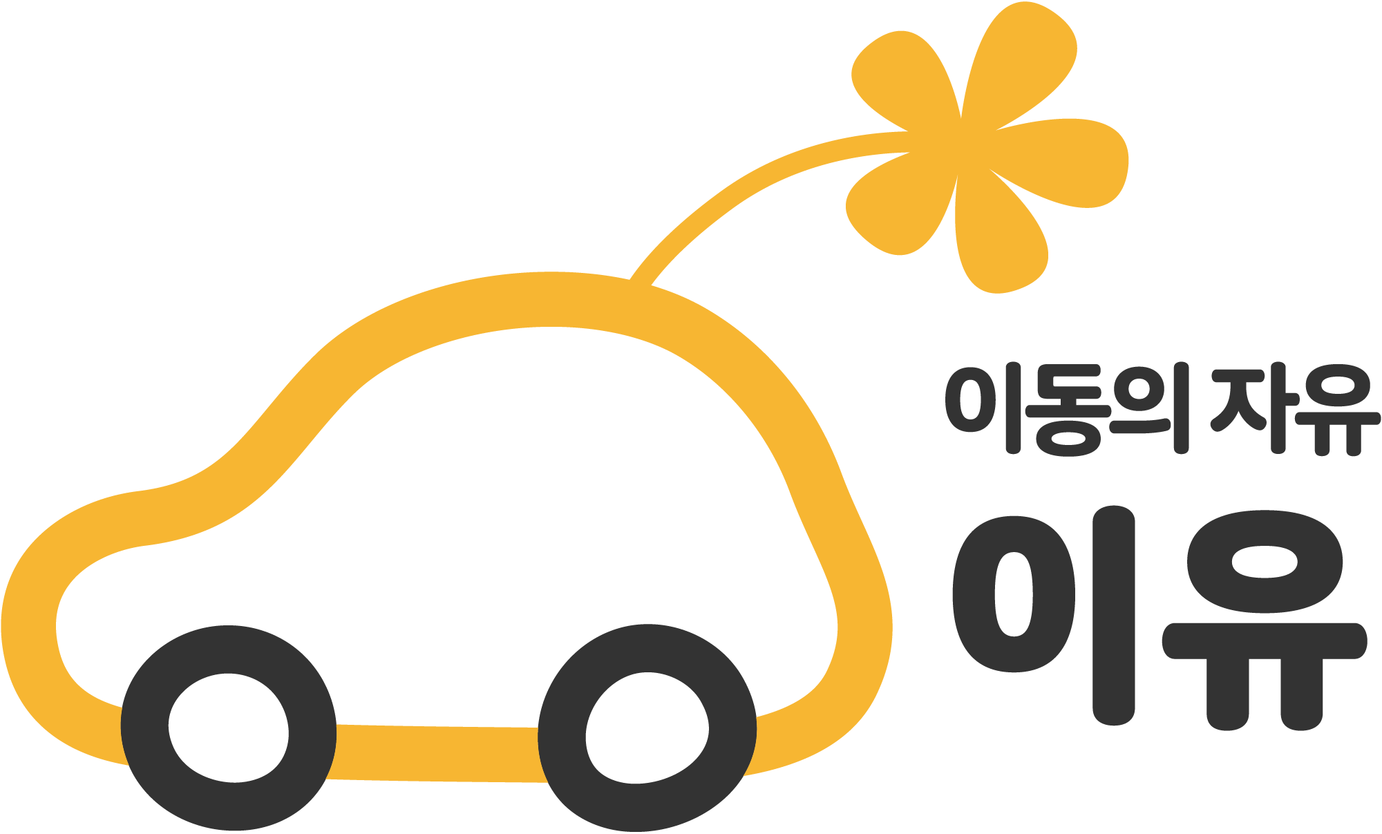 이유사회적협동조합