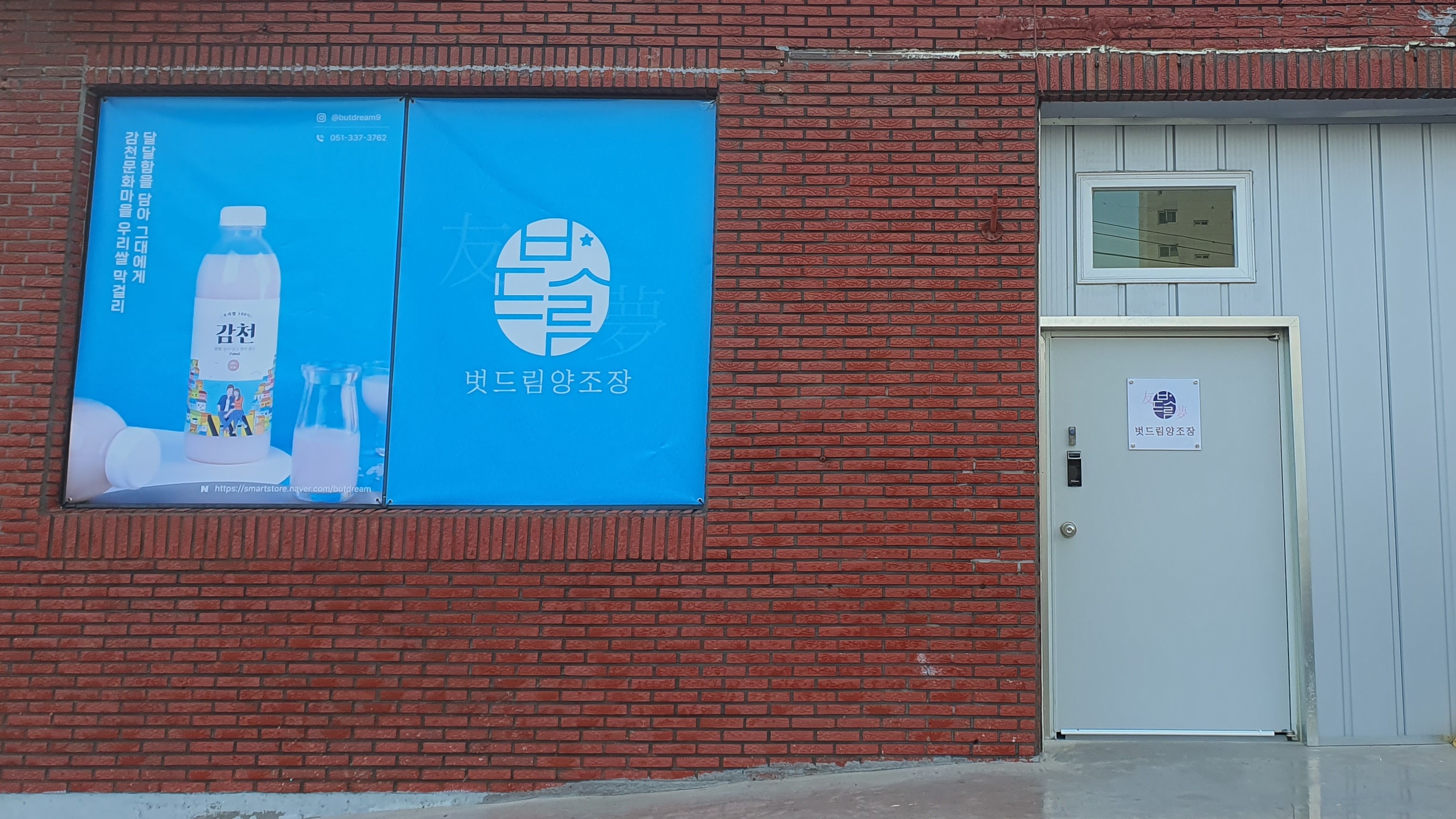 농업회사법인 주식회사 벗드림
