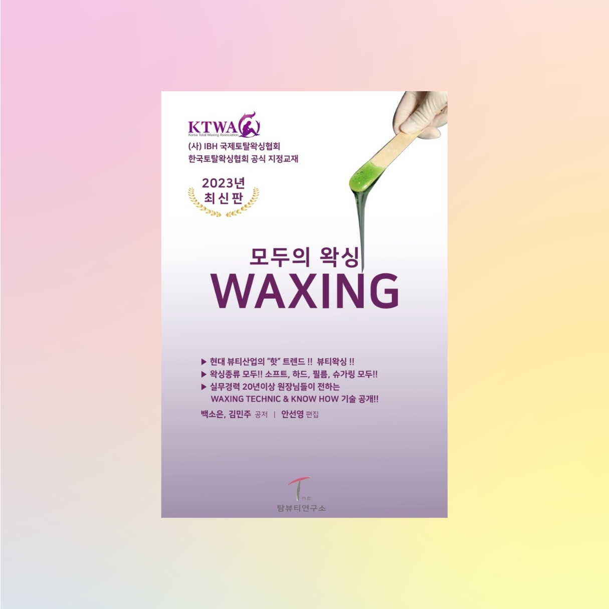 Easy Self-Waxing Guide for Beginners