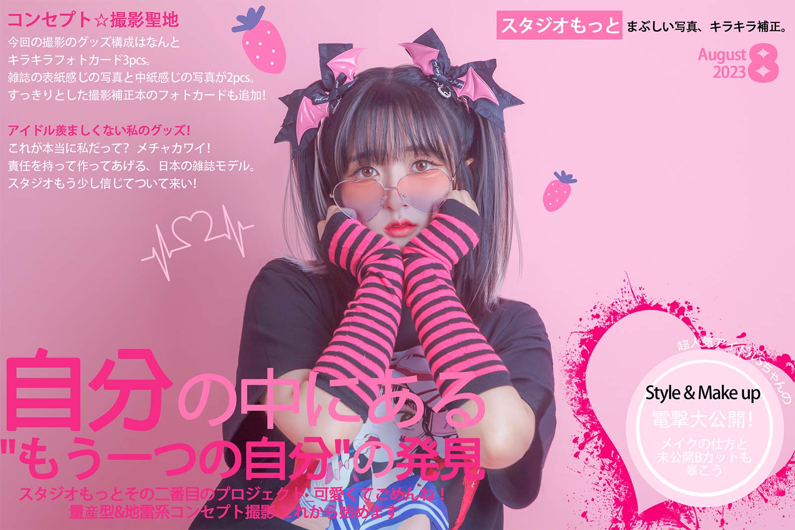 [量产风&雷点风概念拍摄]变身日本杂志模特，CHU可爱到让人心动~