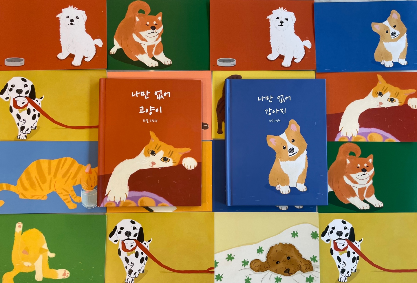 私だけいない子犬の絵本 一緒に作るメイキングブック