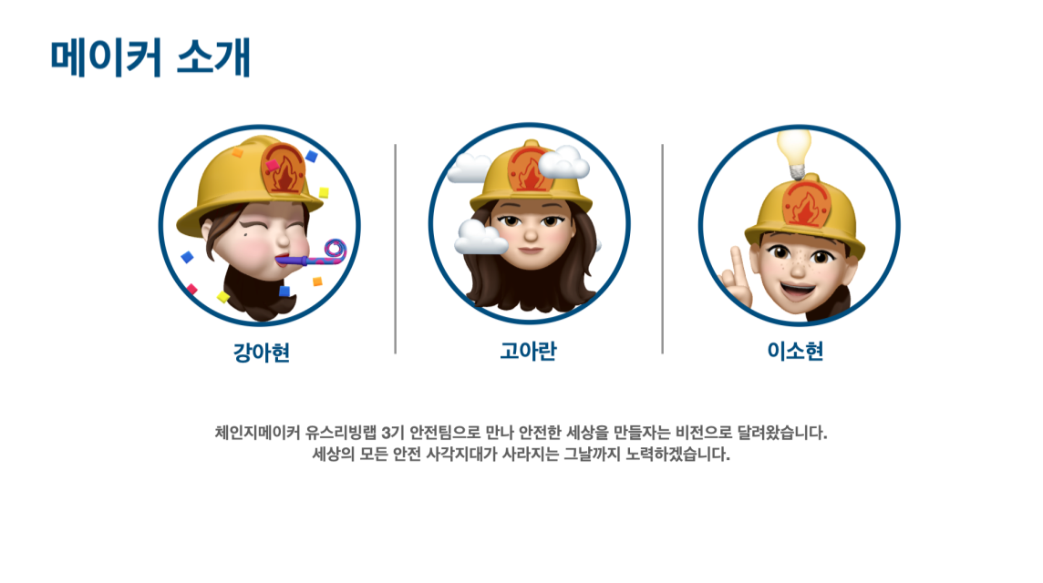 안전제일