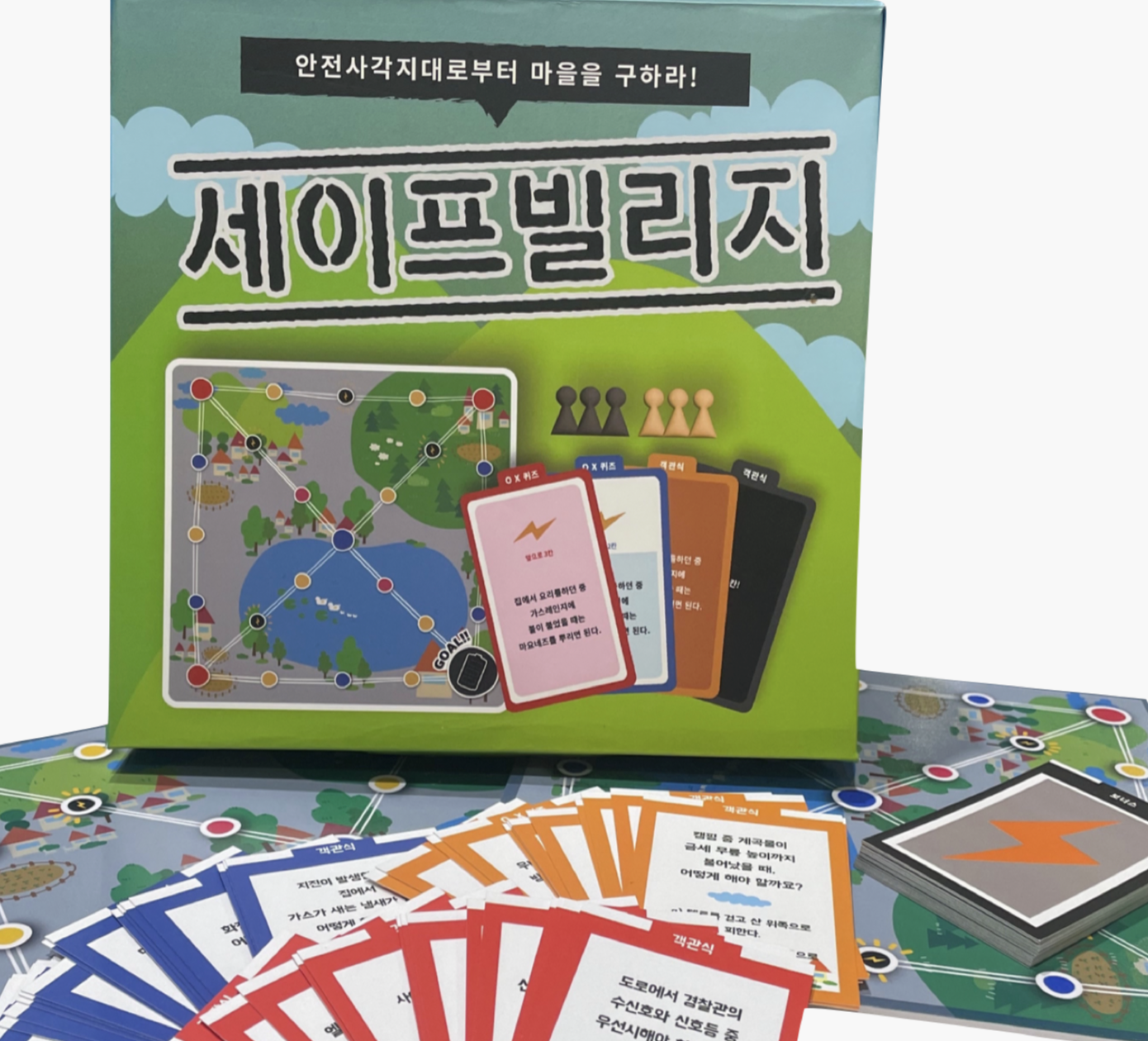 [안전 보드게임] 우리 아이의 안전사각지대를 타파하라, 세이프 빌리지!