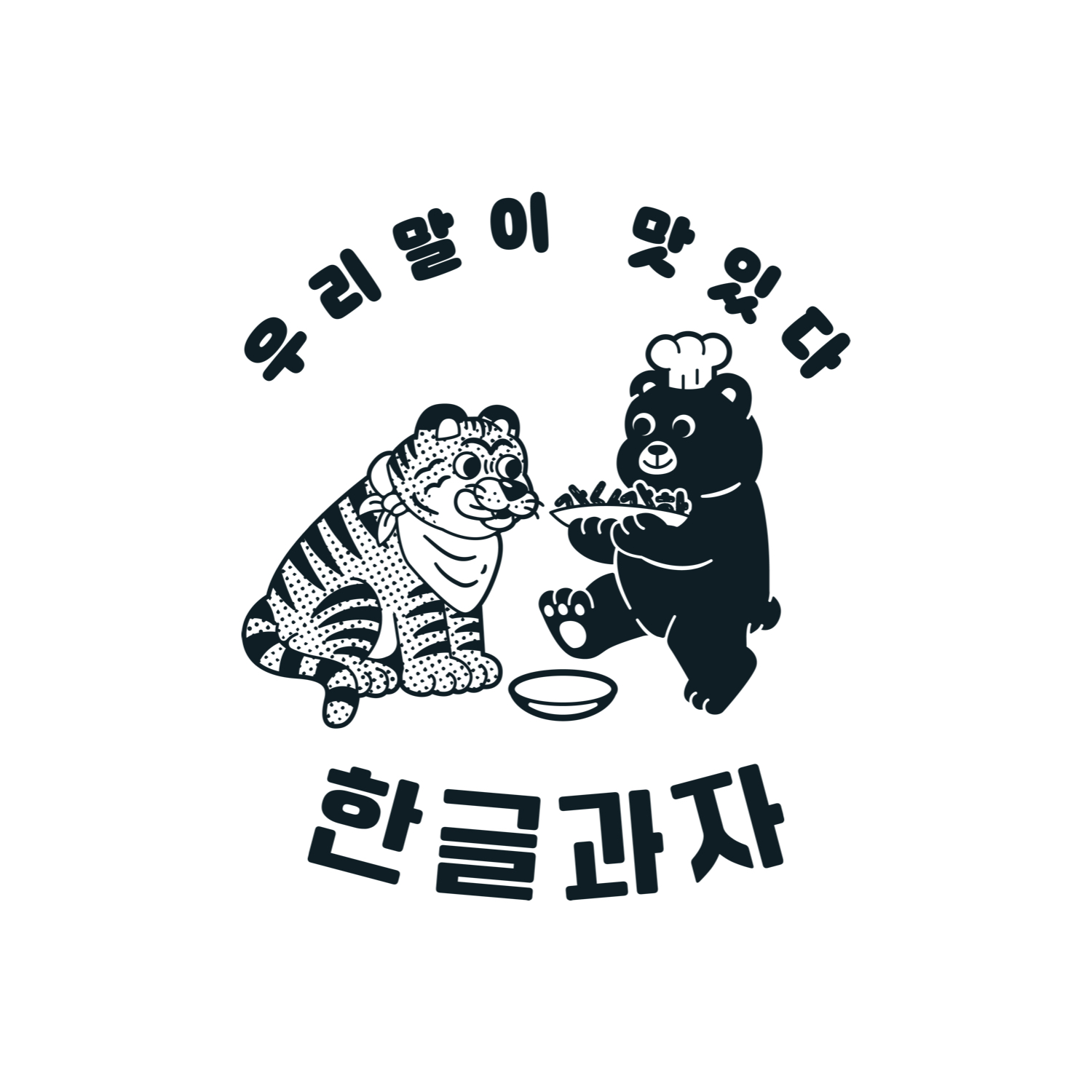 한글과자