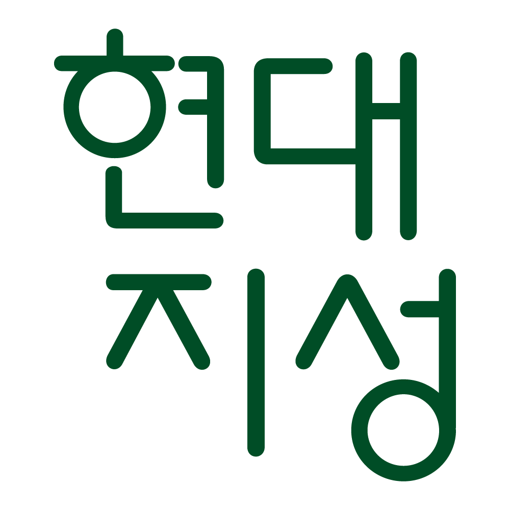 현대지성