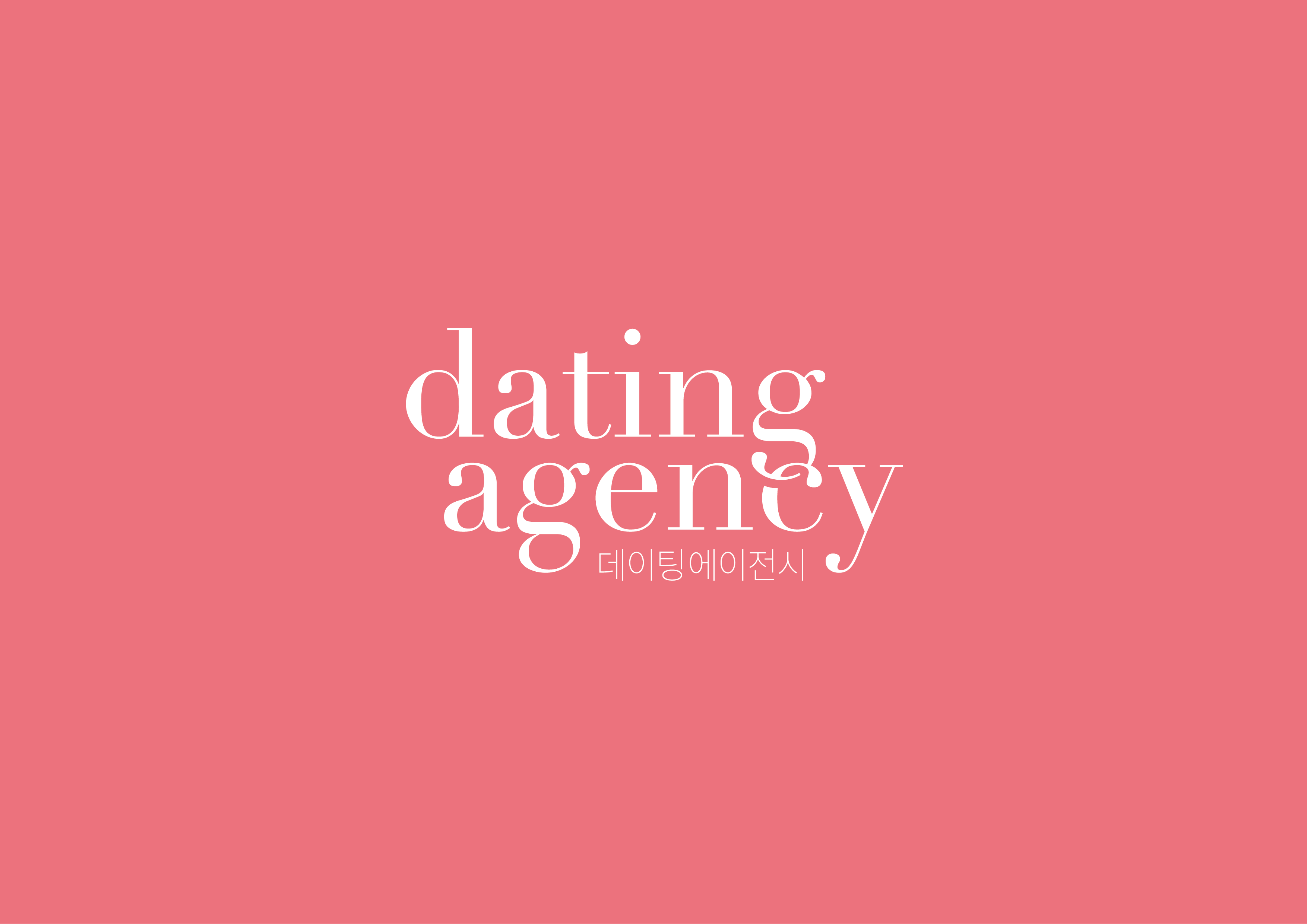 데이팅에이전시