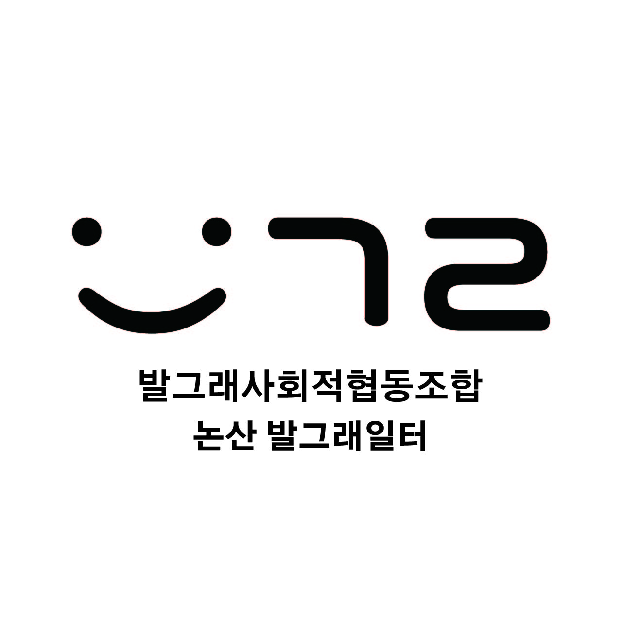 논산발그래일터