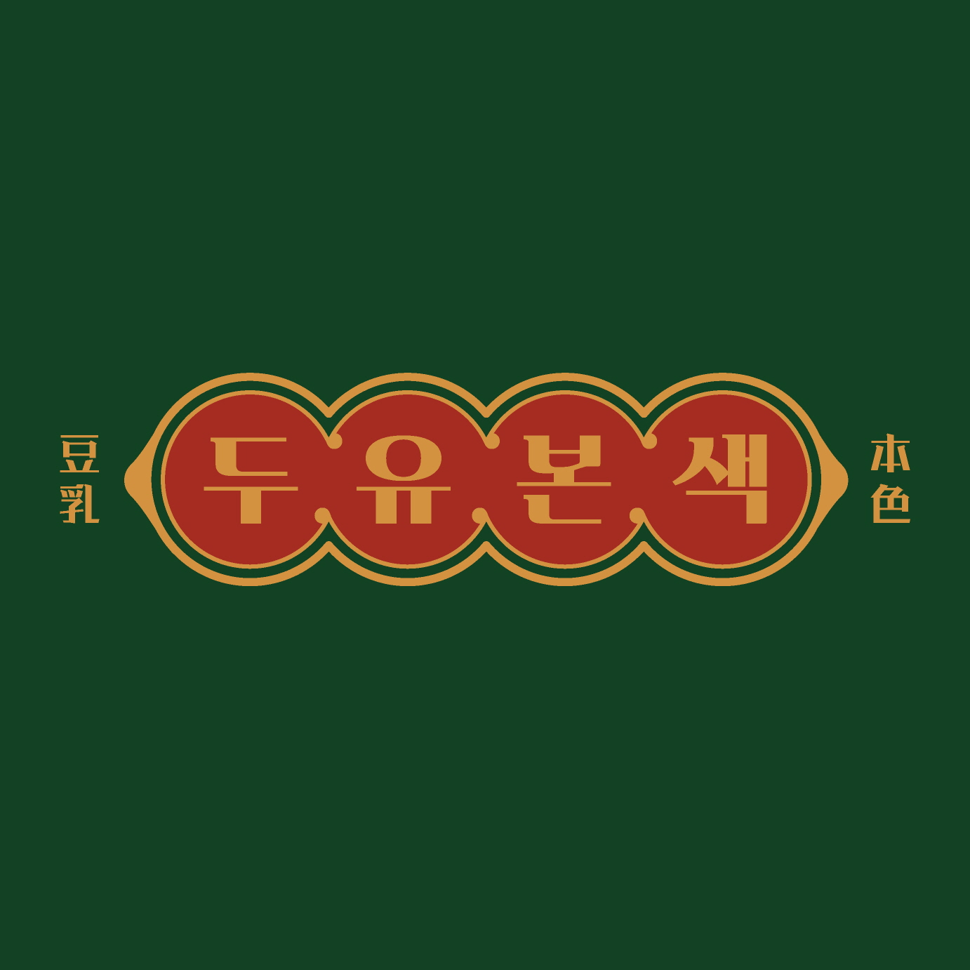 두유본색