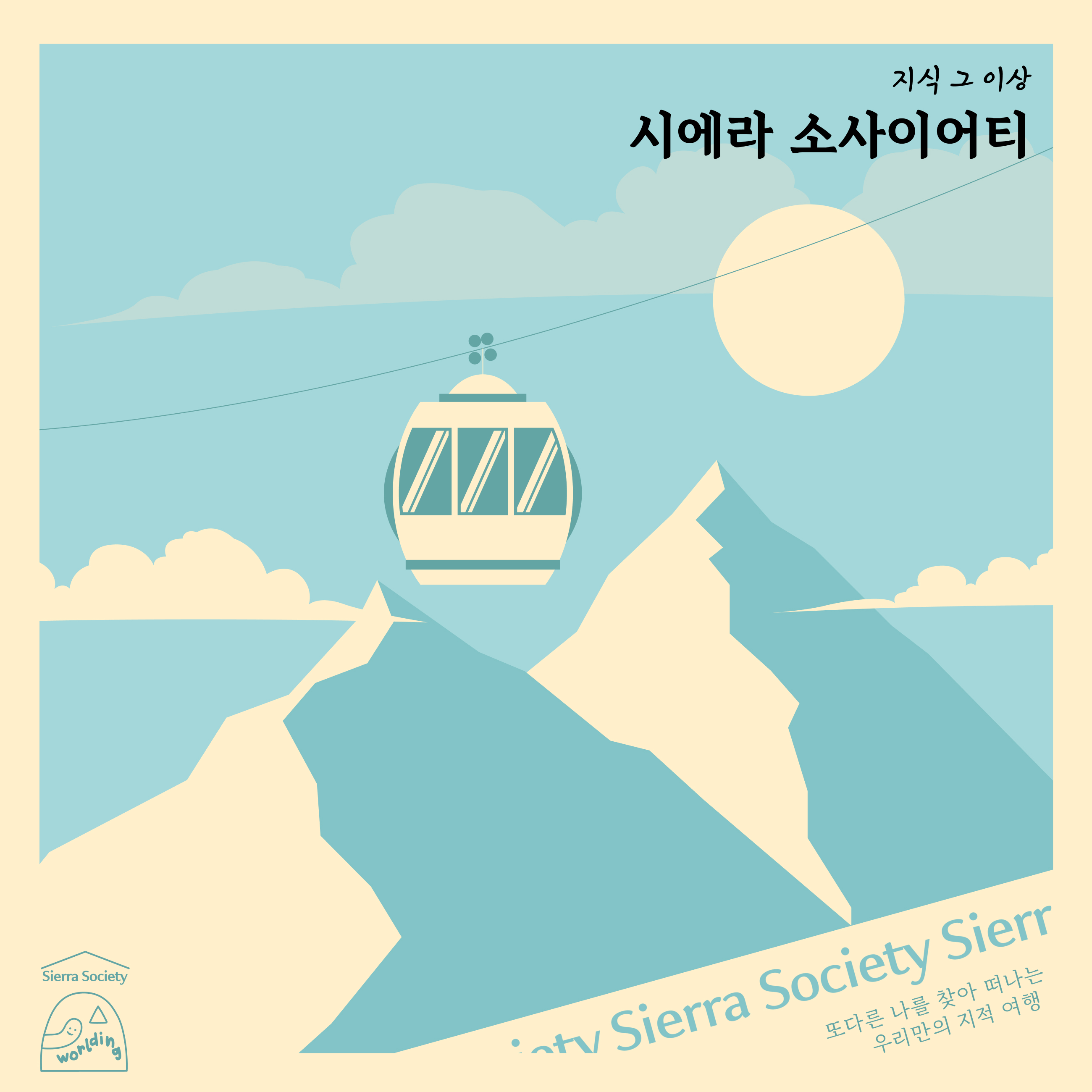 시에라 소사이어티