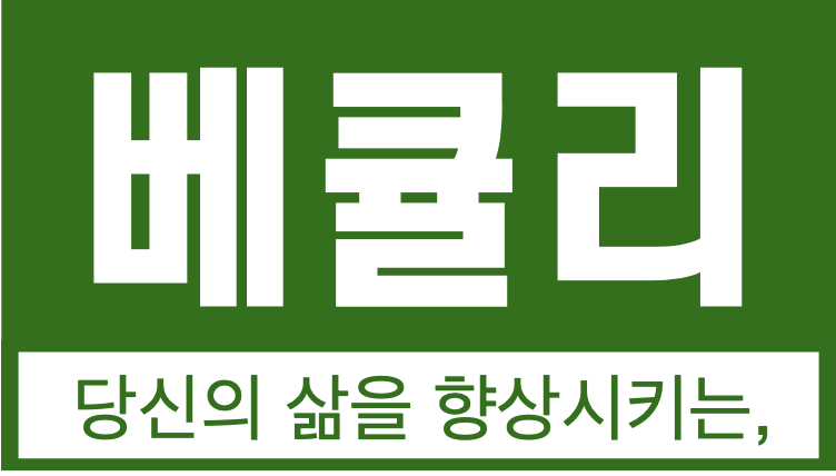 베큘리주식회사