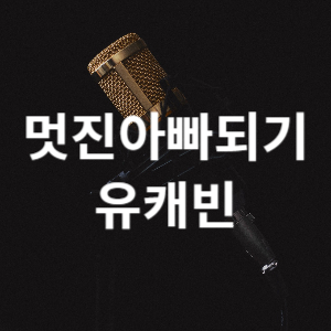 멋진아빠되기