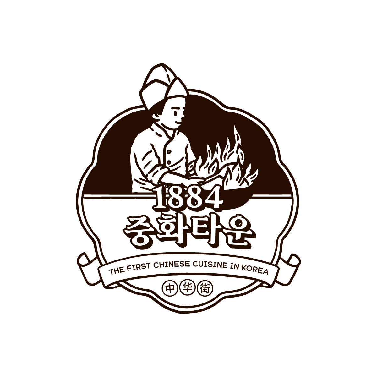 1884중화타운