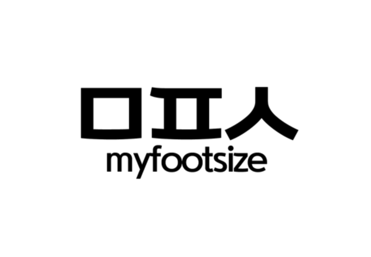마이풋사이즈