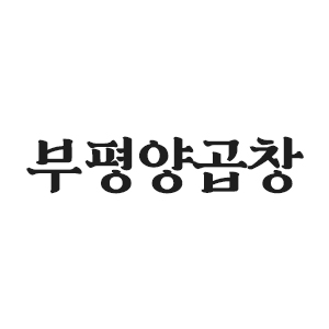 부평양곱창