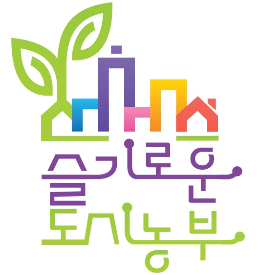 주식회사 슬기로운도시농부