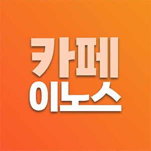 카페이노스(주)