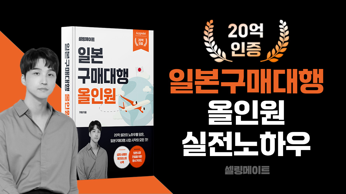 셀링메이트 - 카메