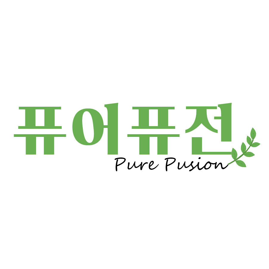 퓨어퓨전