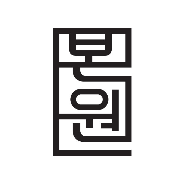 본원 BONWON