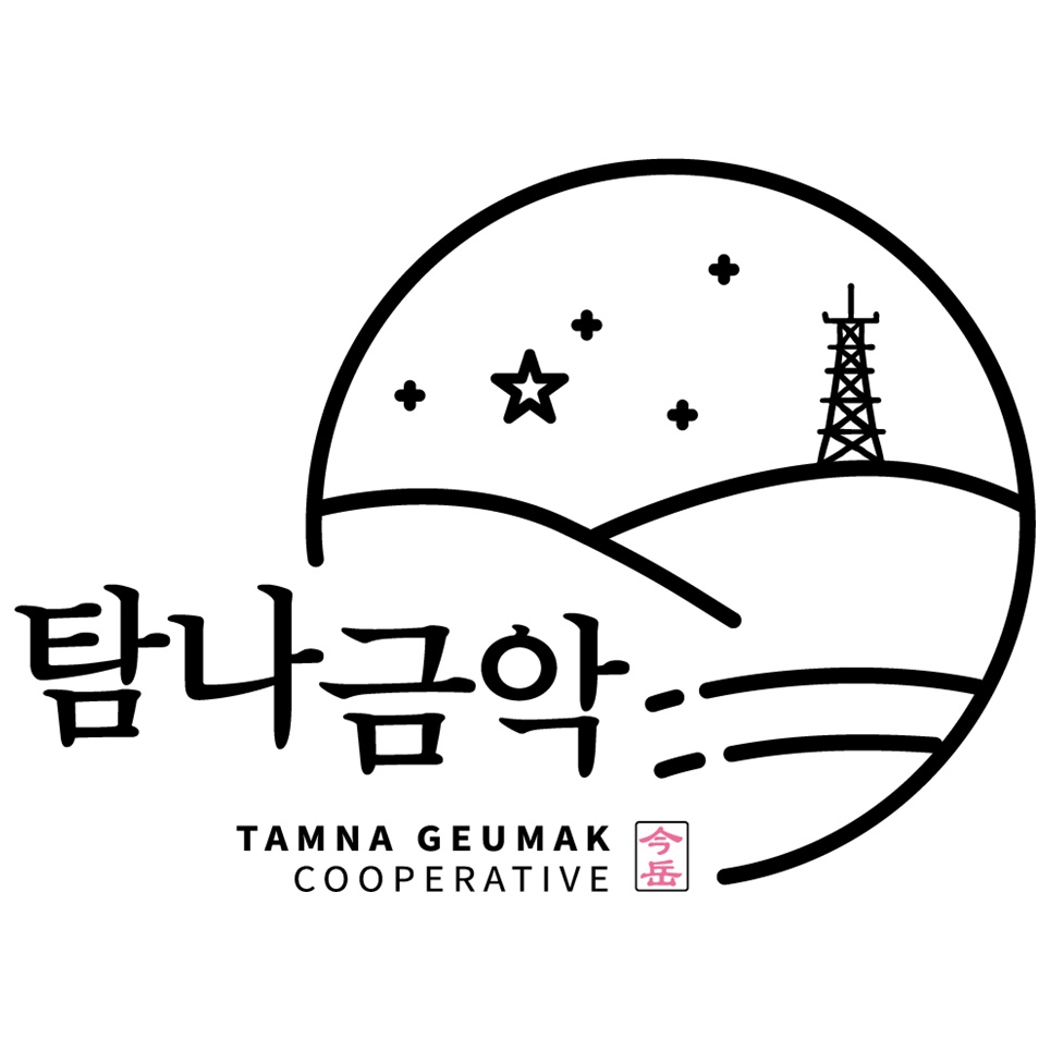 탐나금악 협동조합