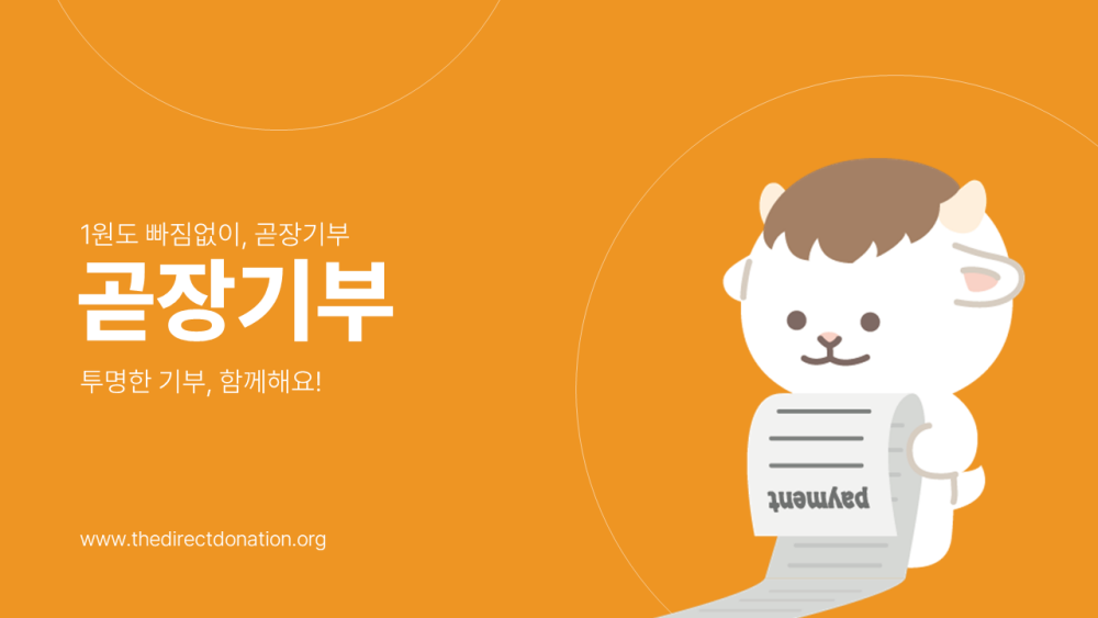 곧장기부