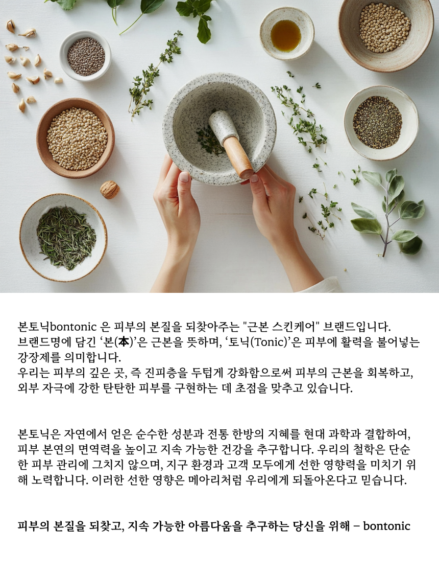 본토닉