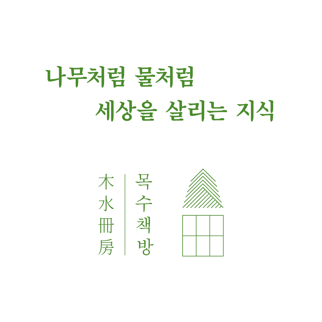 목수책방