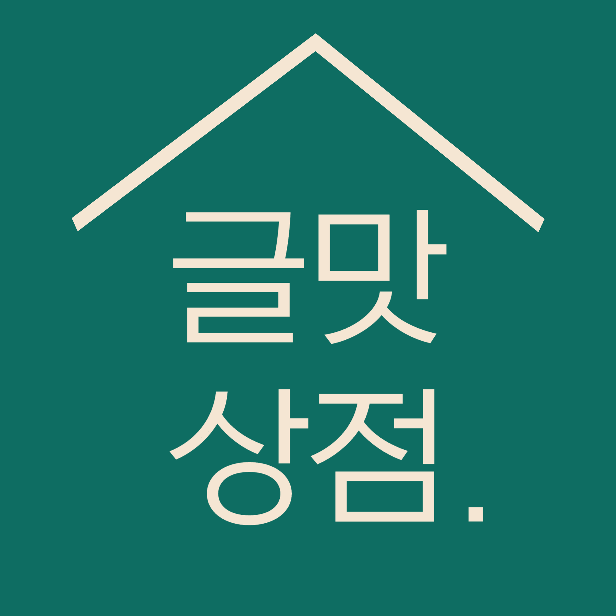 Geulmat Studio