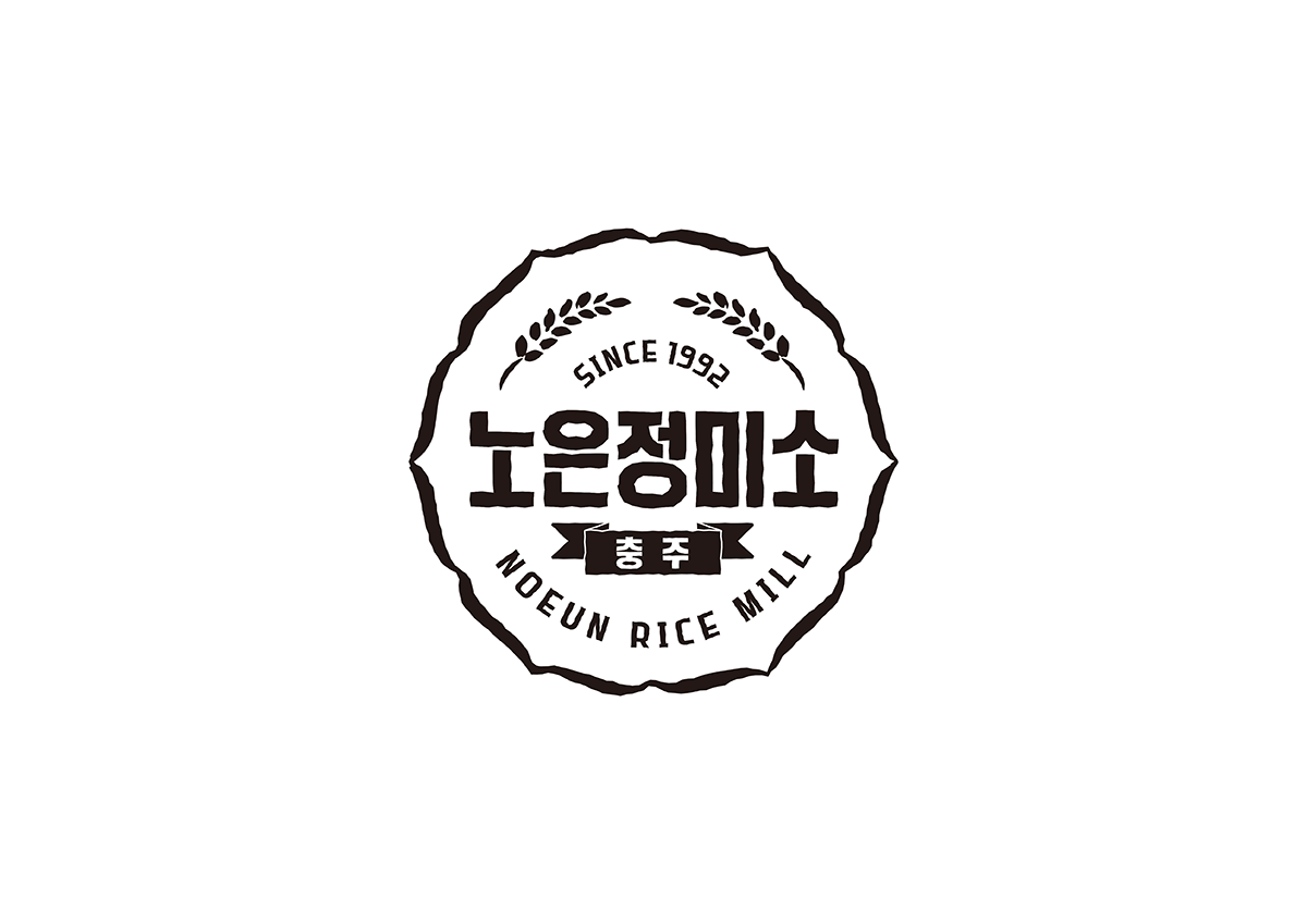 노은정미소