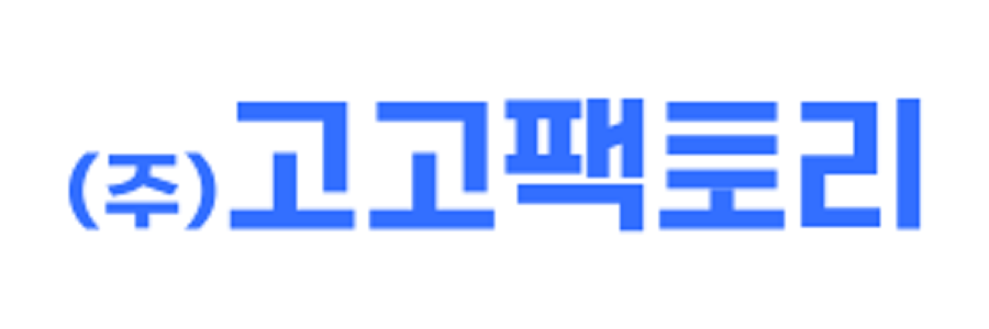 주식회사 고고팩토리