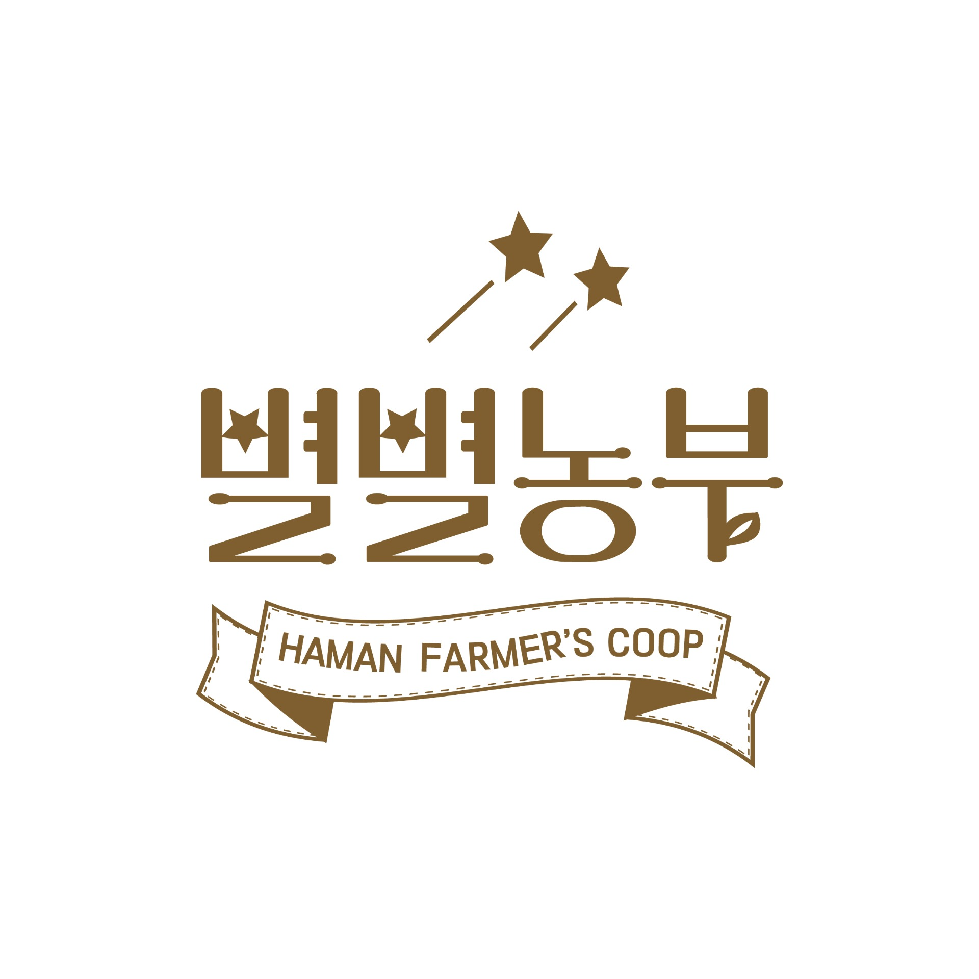 함안농부협동조합(별별농부)