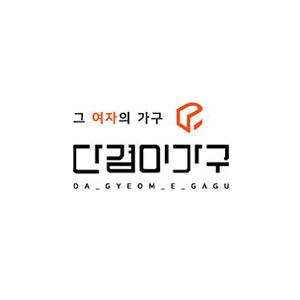 (주)다겸이가구