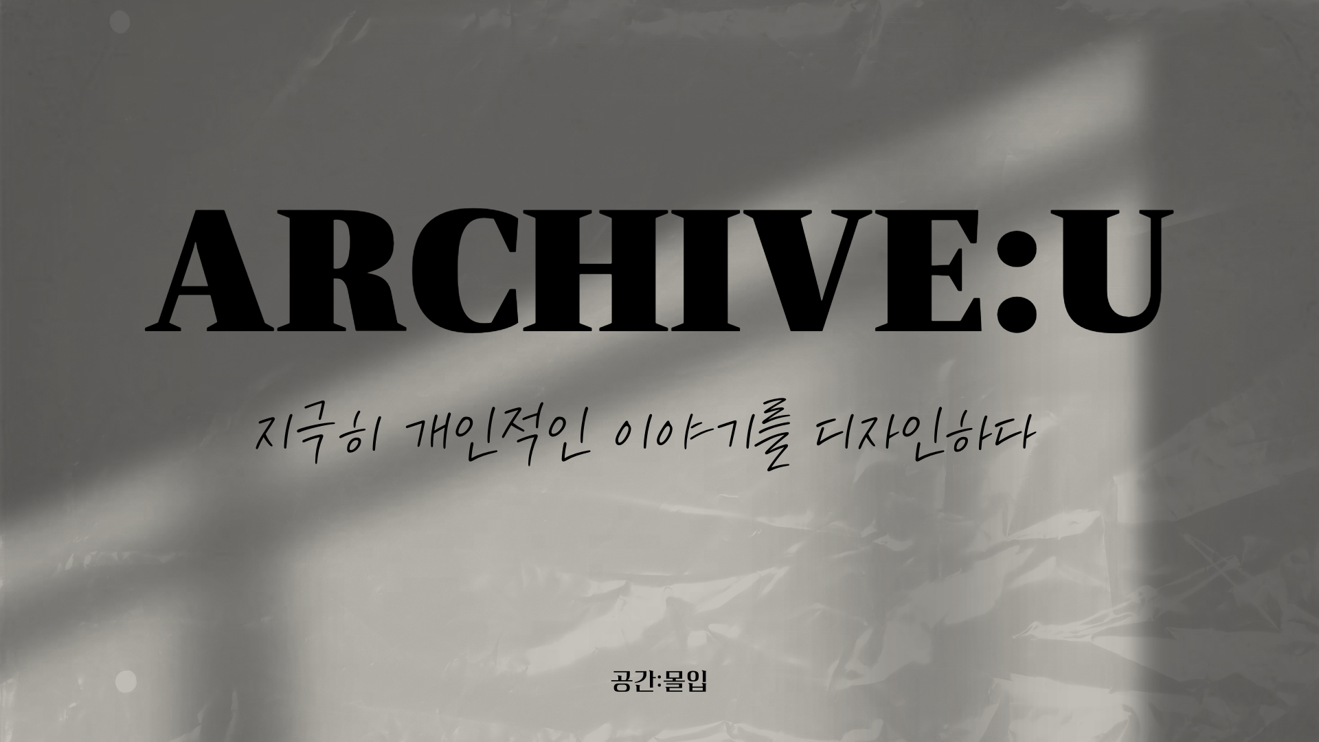 ARCHIVE:U