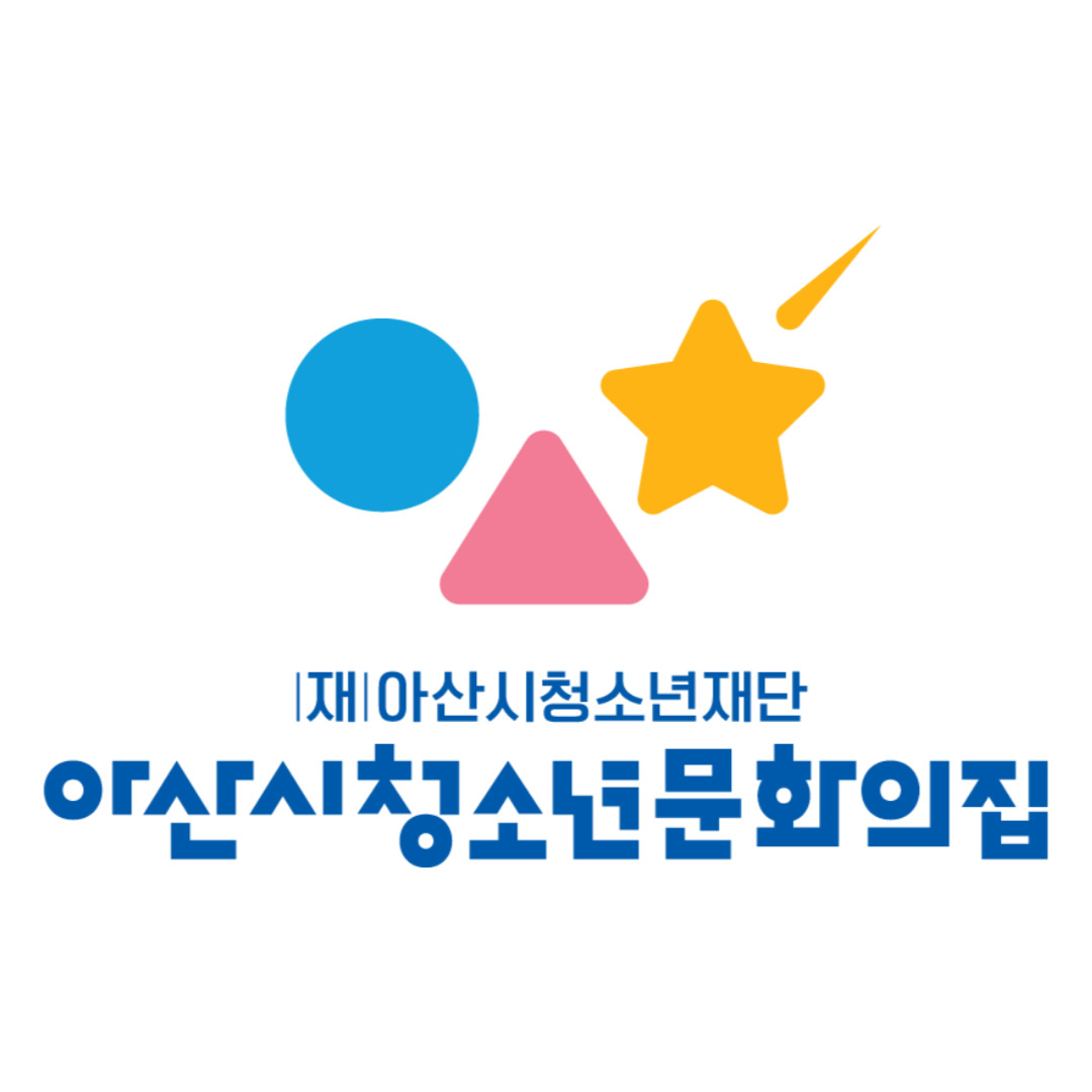 아산고등학교 [DREAM FORGE]