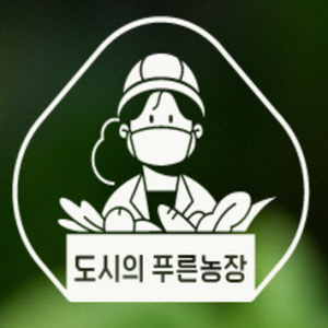 도시의 푸른농장