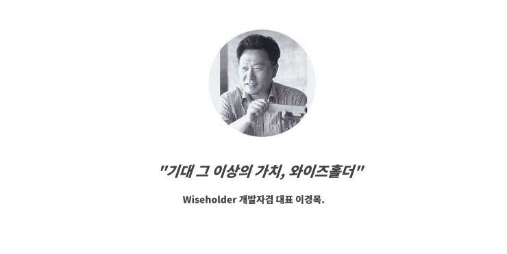 Wiseholder