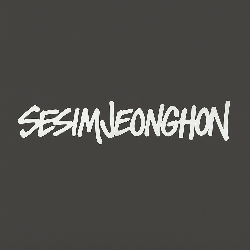 세심정혼