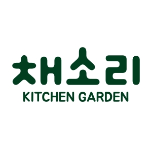 채소리 키친가든