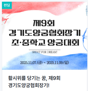 GYEONGGI-DO ARCHERY ASSOCIATION