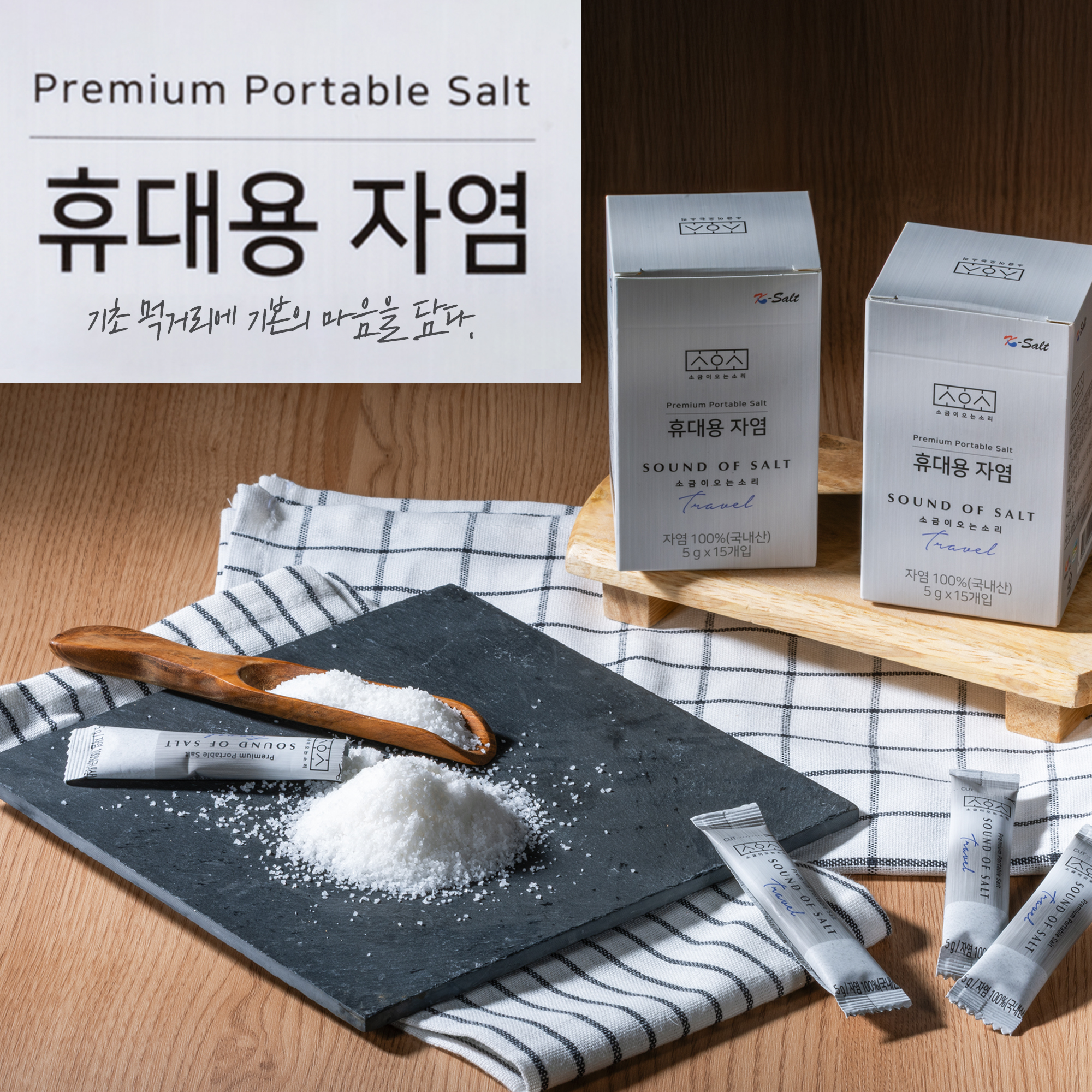 SOUND OF SALT