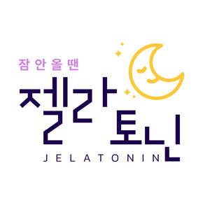 젤라토닌