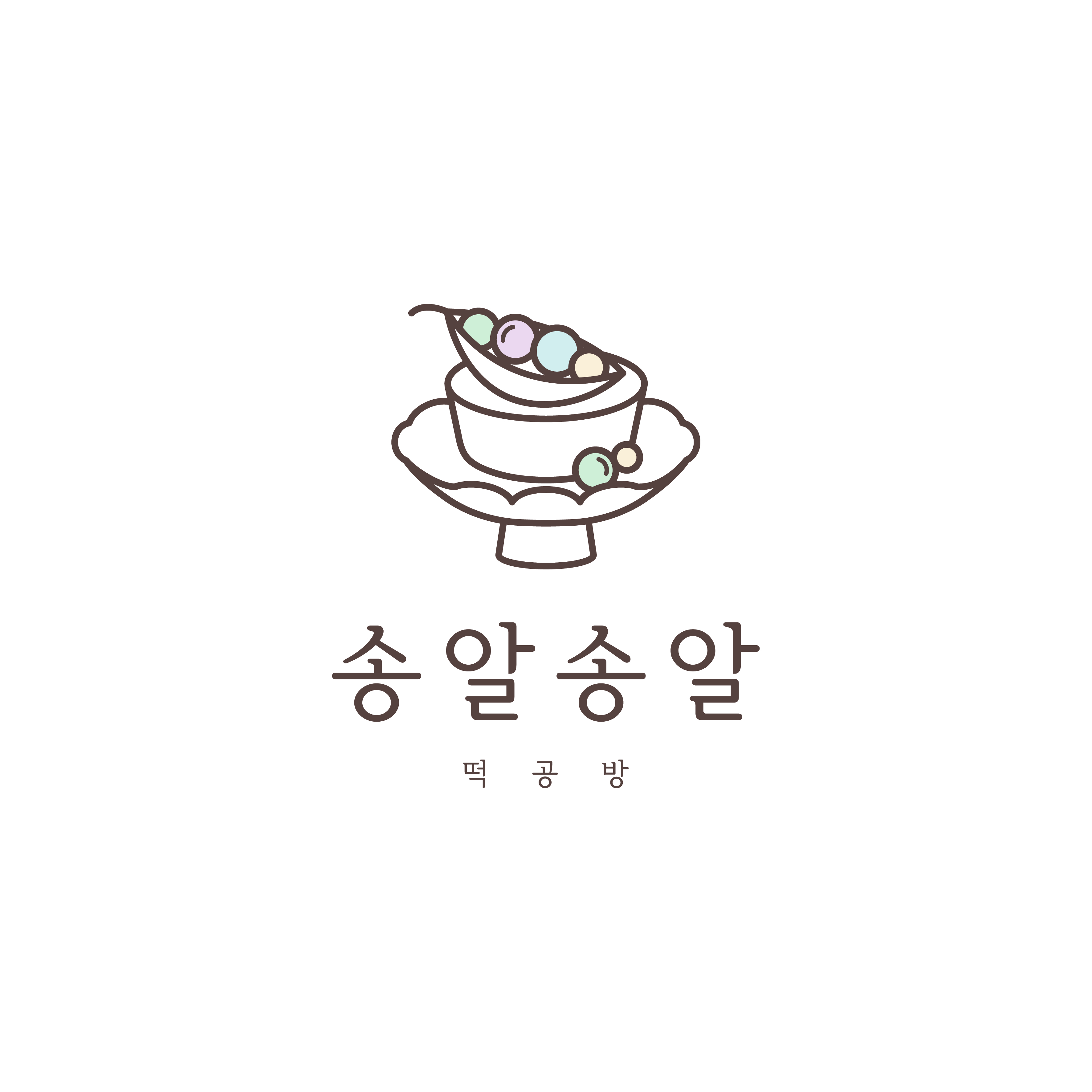 송알송알