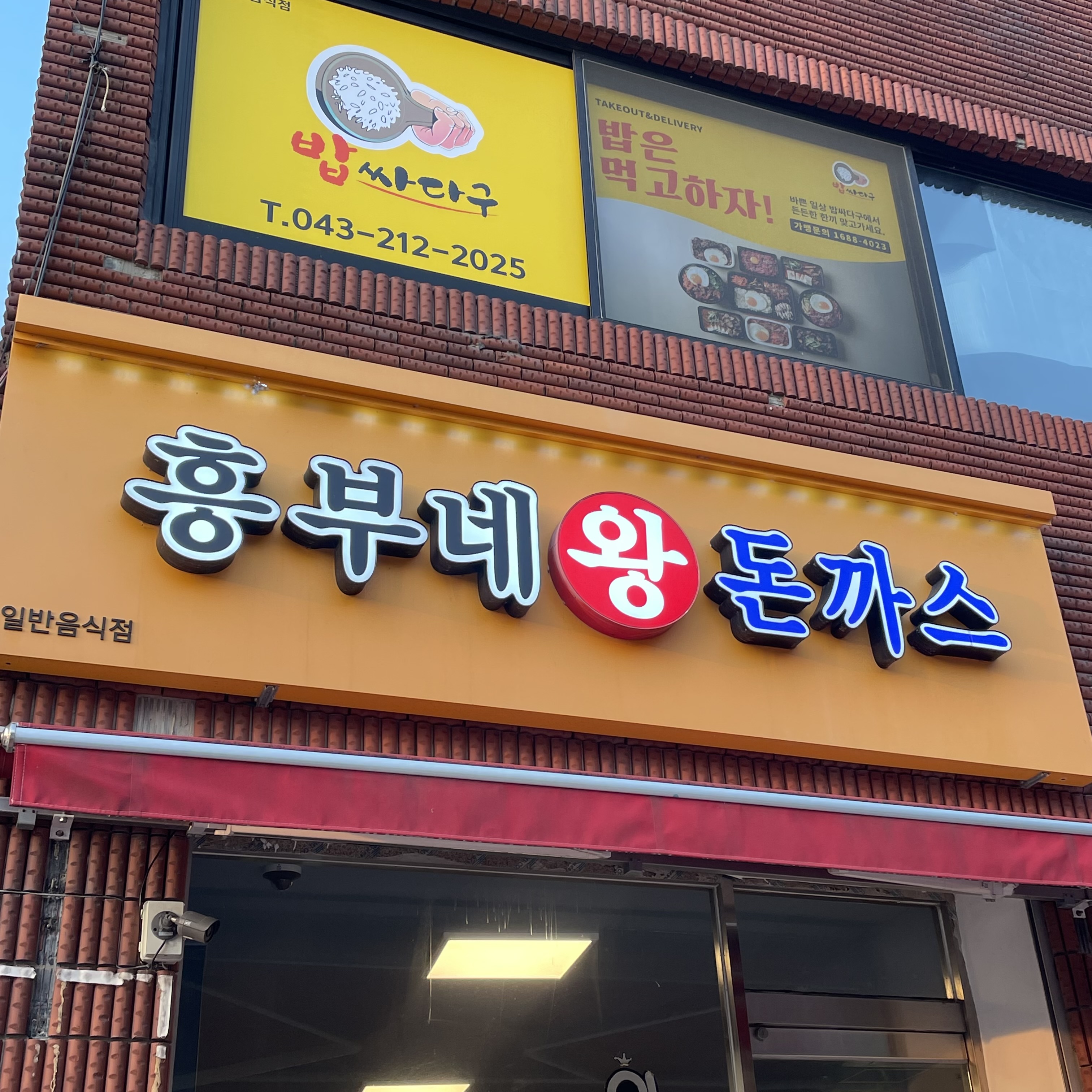 흥부네왕돈까스