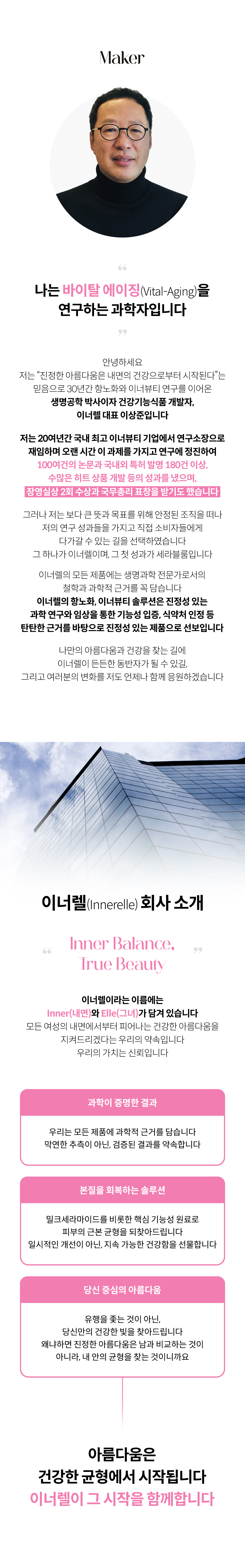 Innerelle Corporation