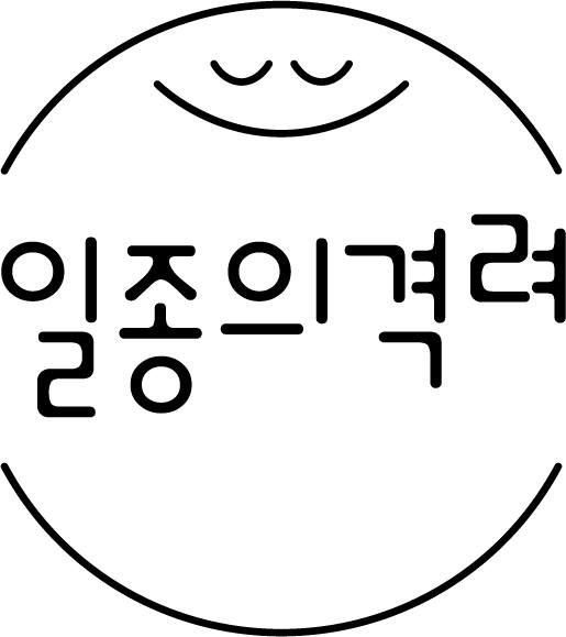 주식회사 일종의격려